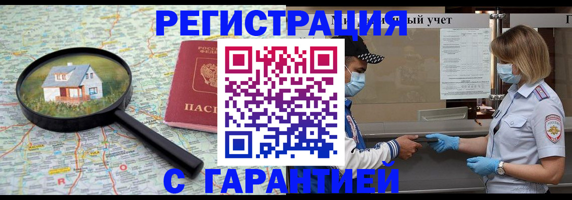 прописка для работы в Тынде