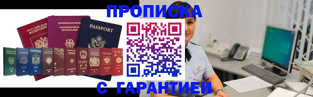 прописка ребенка в Тынде