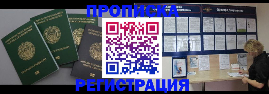 прописка в Тынде