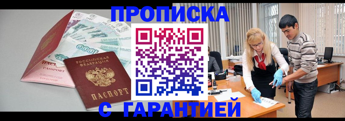 прописка для кредита в Тынде