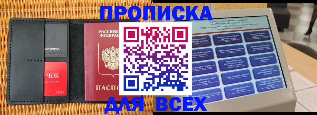 прописка для военкомата в Тынде